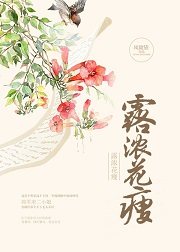 露濃花瘦