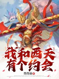 女版西遊之我是一拳唐僧