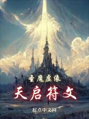 聖魔虛像：天啟符文